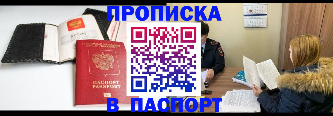 прописка ребенка в Альметьевске