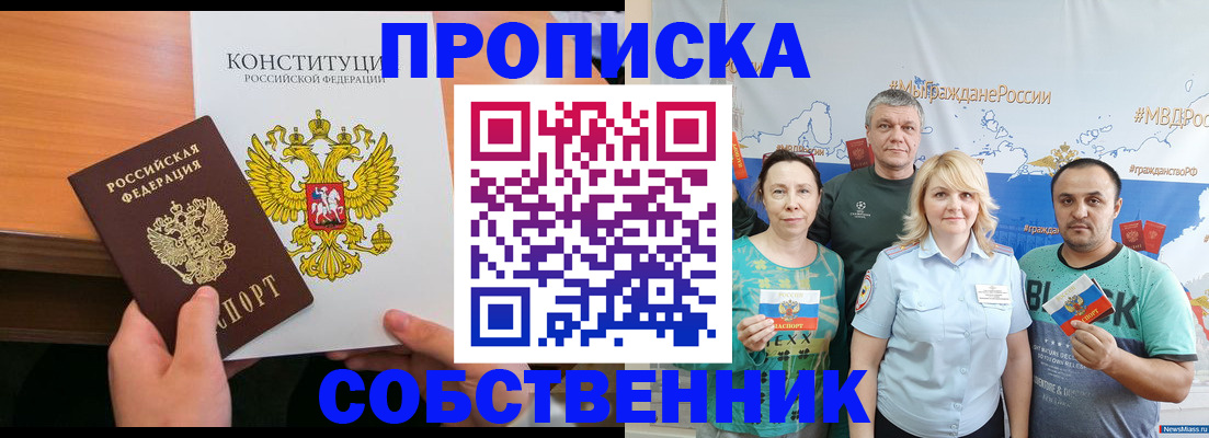 прописка 2025 в Альметьевске